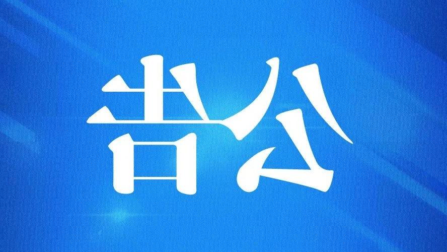 国外十大正规买球平台采购笔记本电脑等电子设备的比选公告